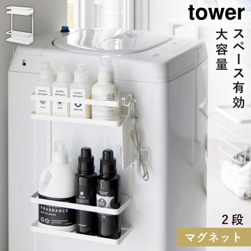 洗濯機横マグネット収納ラック タワー 2段